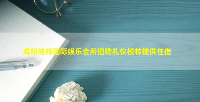 阳泉夜总会招聘